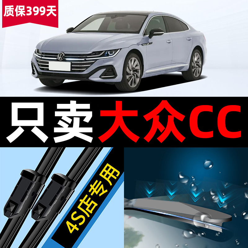 适用于一汽大众CC雨刮器原厂原装12款11汽车专用配件无骨静音雨刷