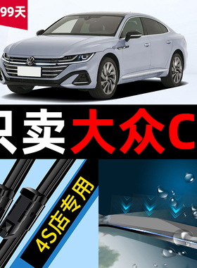 适用于一汽大众CC雨刮器原厂原装12款11汽车专用配件无骨静音雨刷
