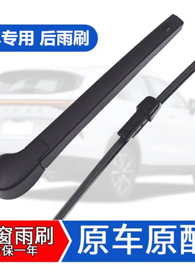 适用于广汽丰田埃安Y后雨刮器片AionV / AionY原厂原装后窗雨刷臂