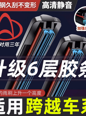 适用长安跨越雨刮器跨越王x1x3x5跨越星V3V5V7新豹T5T3无骨雨刷片