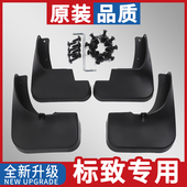 308 301 207 适用于东风标致新408 2008标志508L原装 挡泥板瓦皮