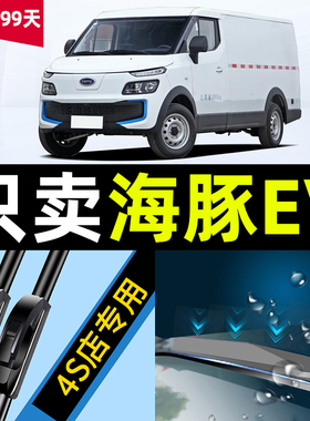 适用于开瑞海豚EV雨刮器原厂原装19 20款21年奇瑞无骨雨刷片胶条