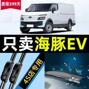 适用于开瑞海豚EV雨刮器原厂原装19 20款21年奇瑞无骨雨刷片胶条