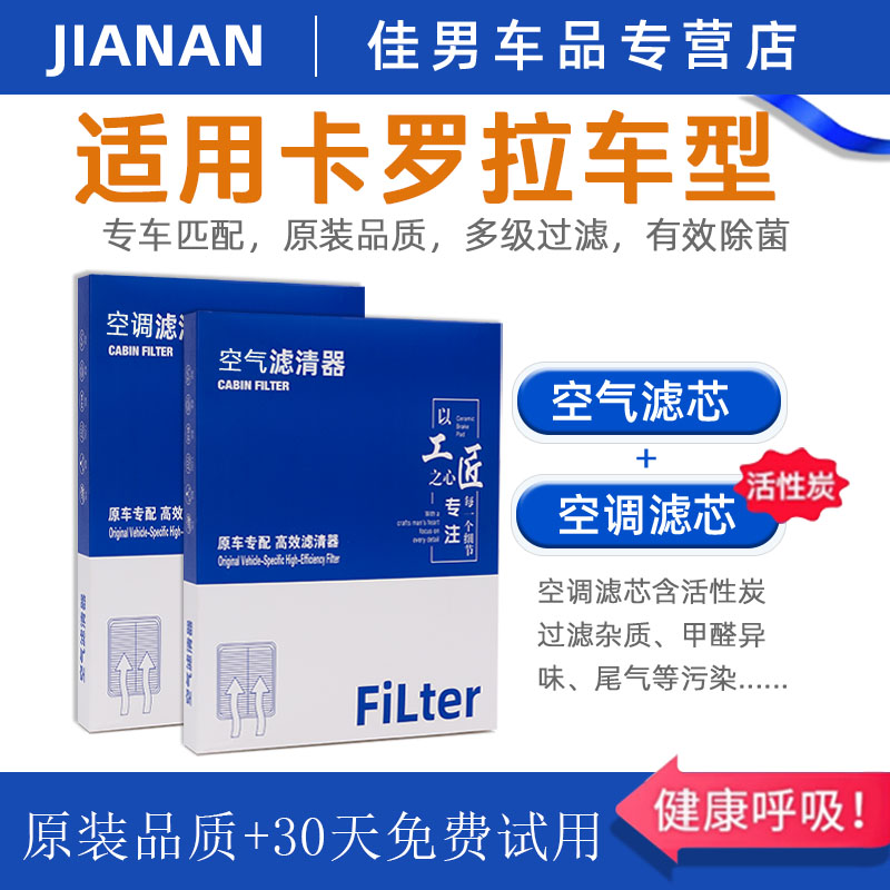【卡罗拉】原厂活性炭空调空气滤