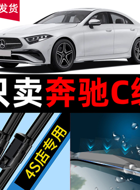 适用于奔驰C级雨刮器c200l/c260l/c180l/c230l静音无骨原装雨刷胶