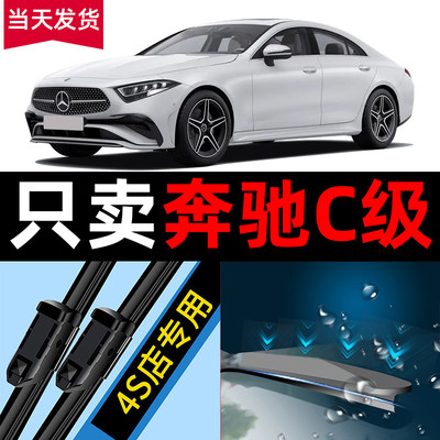 奔驰【原厂原装】静音雨刮器