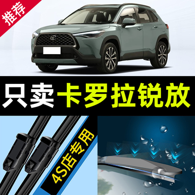 适用丰田卡罗拉锐放雨刮器原厂原装汽车专用胶条配件用品前后雨刷
