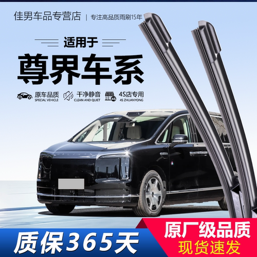 尊界汽车雨刮器原厂原装