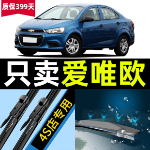 适用于雪佛兰爱唯欧雨刮器2013款 13原厂14汽车前雨刷片胶条 11原装