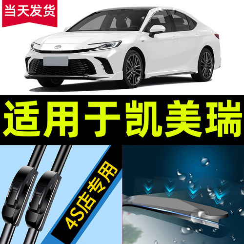 适用于丰田九代凯美瑞雨刮器24款25第9代双擎原厂配件专用雨刷