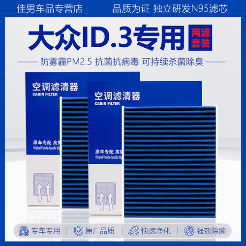 原厂级【大众ID.3专用】空调滤芯