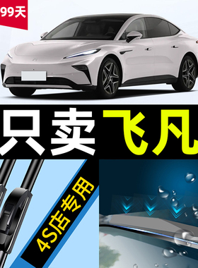 适用上汽飞凡ER6雨刮器原厂非凡无骨R7汽车前后雨刷片marvelr胶条