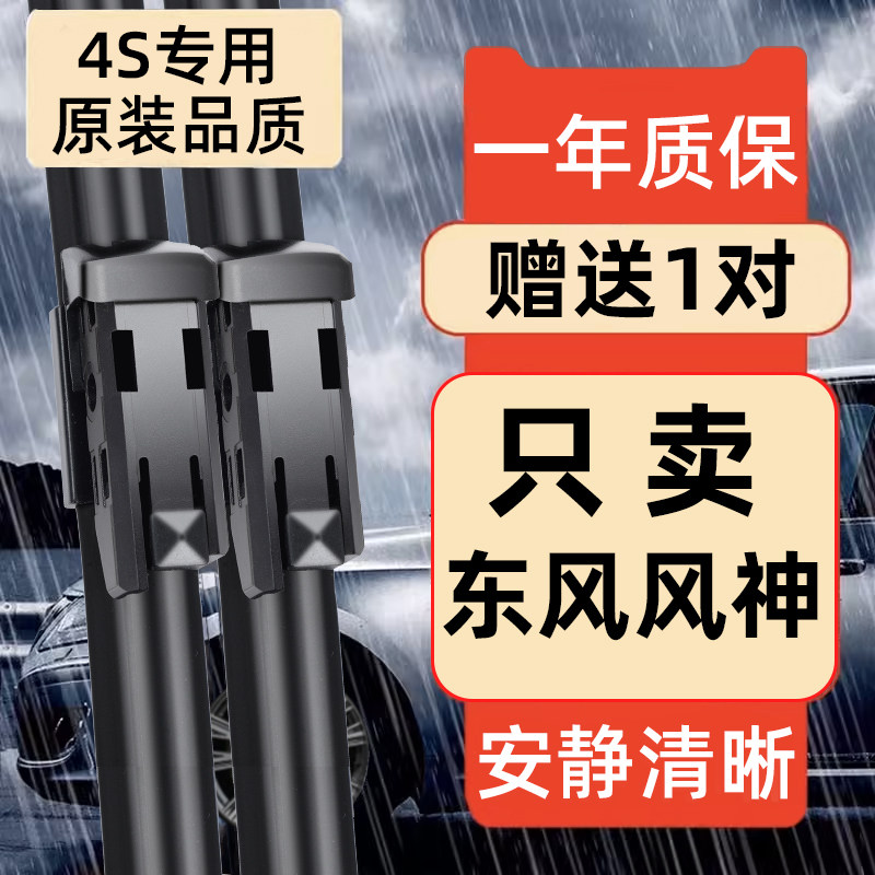 适用于东风风神AX7雨刮器S30/A60/E70/AX3/AX5原装AX4奕炫A30雨刷
