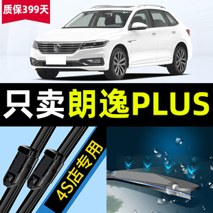 适用于上汽大众朗逸PLUS雨刮器19款21原厂19原装18无骨22胶条雨刷