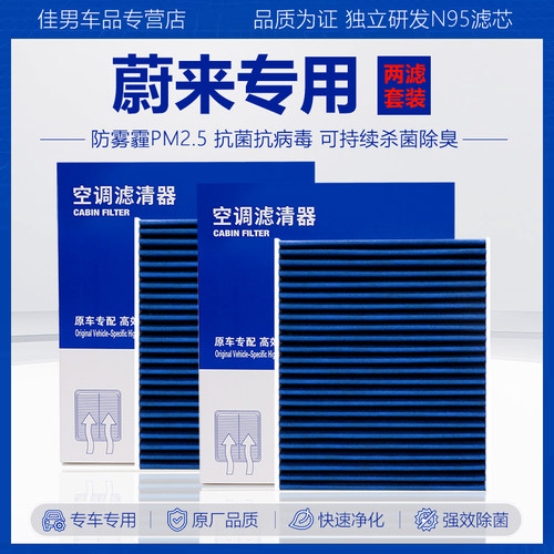 原厂级【蔚来专用】汽车空调滤芯