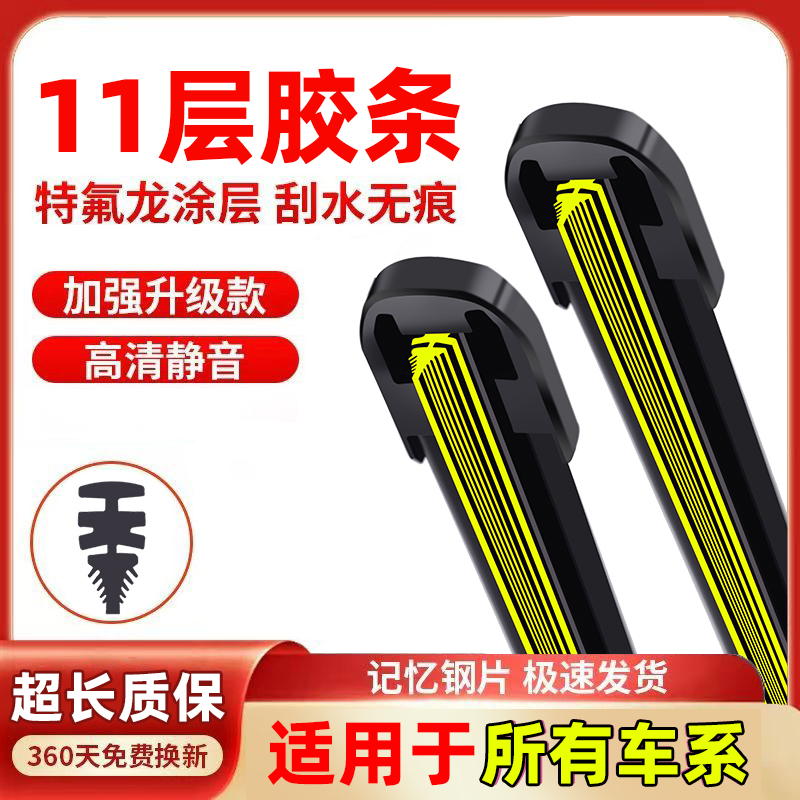 全新升级【11层胶条】高清雨刮器