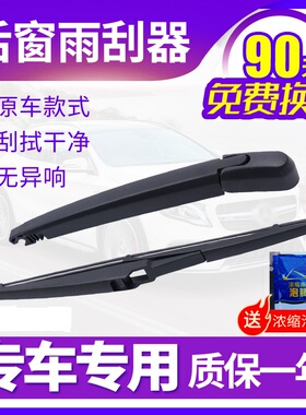 适用于长城WEY魏派VV5后雨刷条片VV6/P8原装VV7s后窗雨刮器摇臂