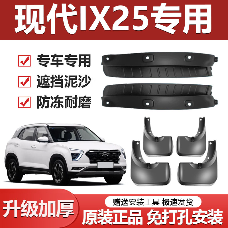 适用现代IX25前后轮胎内衬挡泥板原装款汽车固定螺丝卡扣通用轮眉