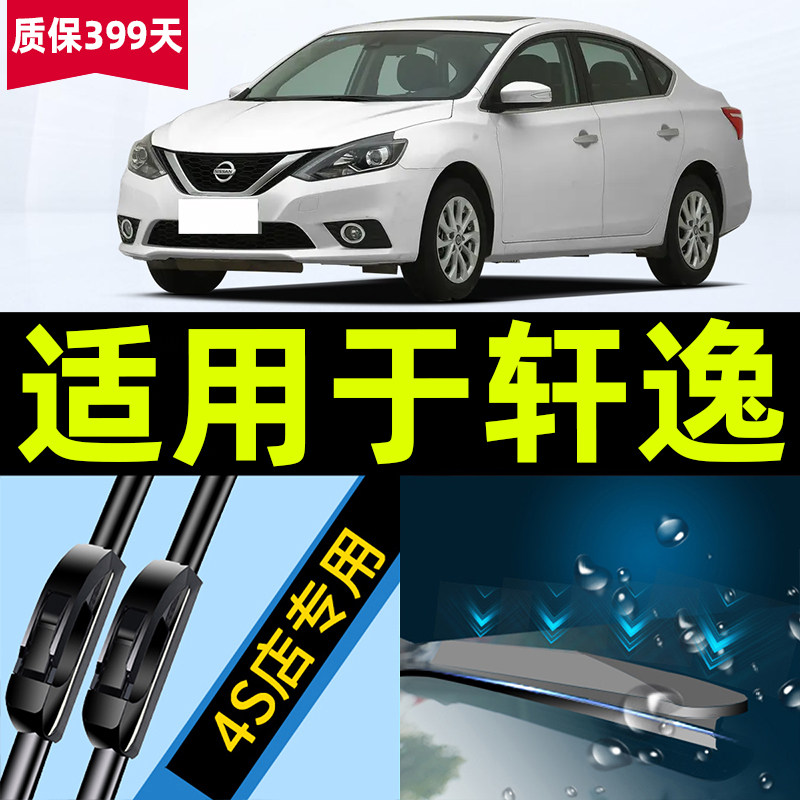 适用于日产13代轩逸雨刮器18款19经典16新原厂尼桑胶条无骨雨刷