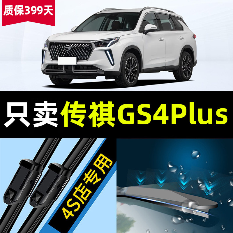 广汽传祺GS4Plus雨刮器原厂原装2021传奇21款汽车无骨雨刷片胶条