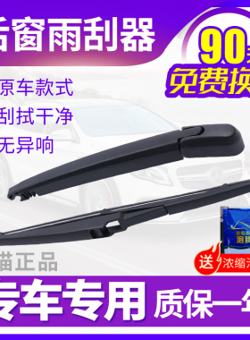 适用于雪铁龙C2C3XR/C4 AIRCROSSC5世嘉毕加索后雨刮器雨刷片摇臂