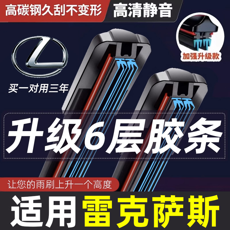 适用雷克萨斯ES300雨刮器原装CT200H原厂UX260 NX200 IS250雨刷片