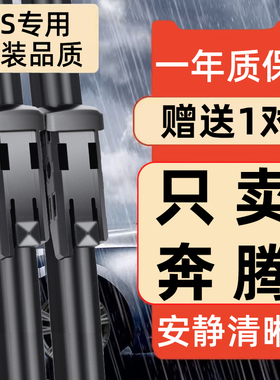 适用于一汽奔腾B70雨刮器X40原厂B50/X80B90骏派B30EV原装T77雨刷