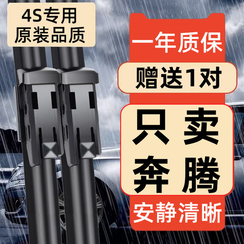 适用于一汽奔腾B70雨刮器X40原厂B50/X80B90骏派B30EV原装T77雨刷