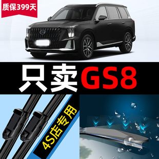 适用于广汽传祺GS8雨刮器17款 19原厂20传奇前后雨刷片胶条 17原装