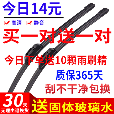 适用北汽昌河m50s原装片雨刮器