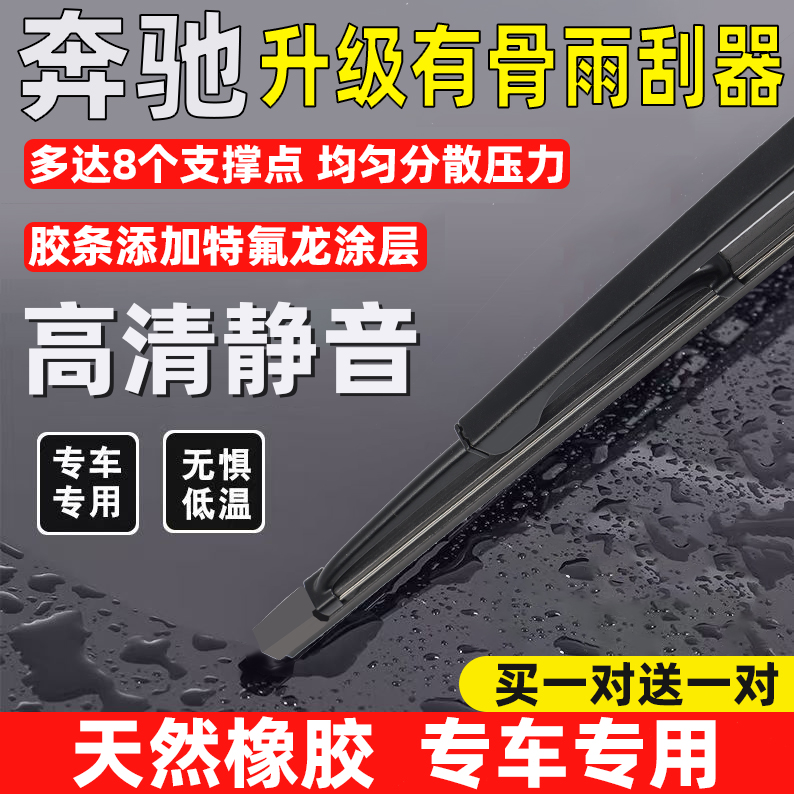 适用于奔驰C级雨刮器C200l/C260/GLA200A级180E300原装GLC260雨刷