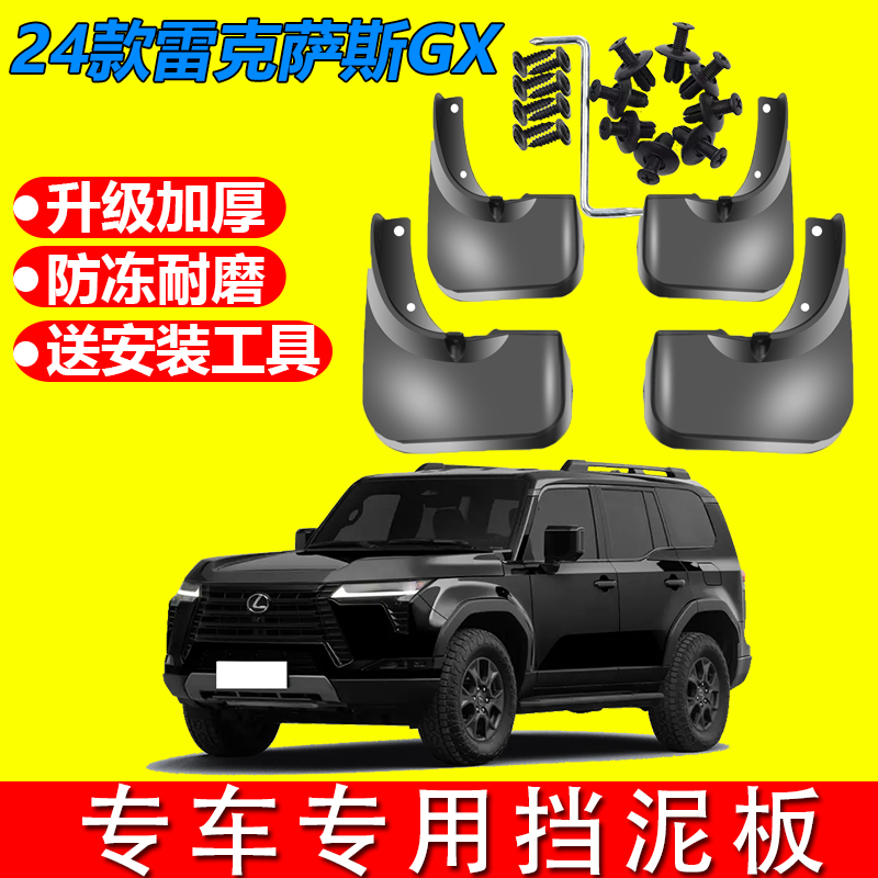 适用于lexus雷克萨斯GX550h挡泥板原车原装原厂专用软胶挡泥皮