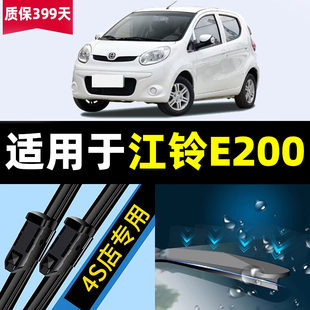 适用于江铃E200雨刮器新能源E200L专用胶条配件用品电动汽车雨刷
