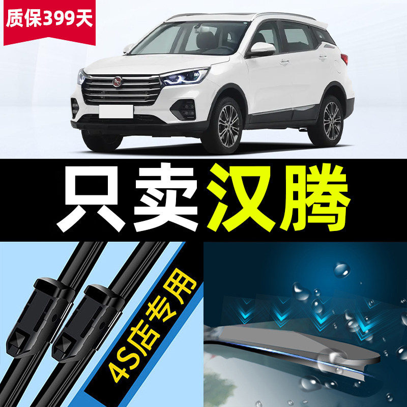 博沂汉腾x5原厂原装静音雨刮器
