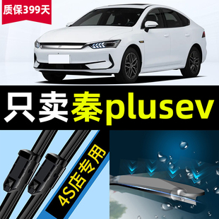 适用于比亚迪秦plusev雨刮器原厂原装2021款21无骨汽车雨刷胶条片