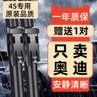 Q2雨刷 适用于奥迪A4L雨刮器Q5原装 A8L原厂Q3 A6L