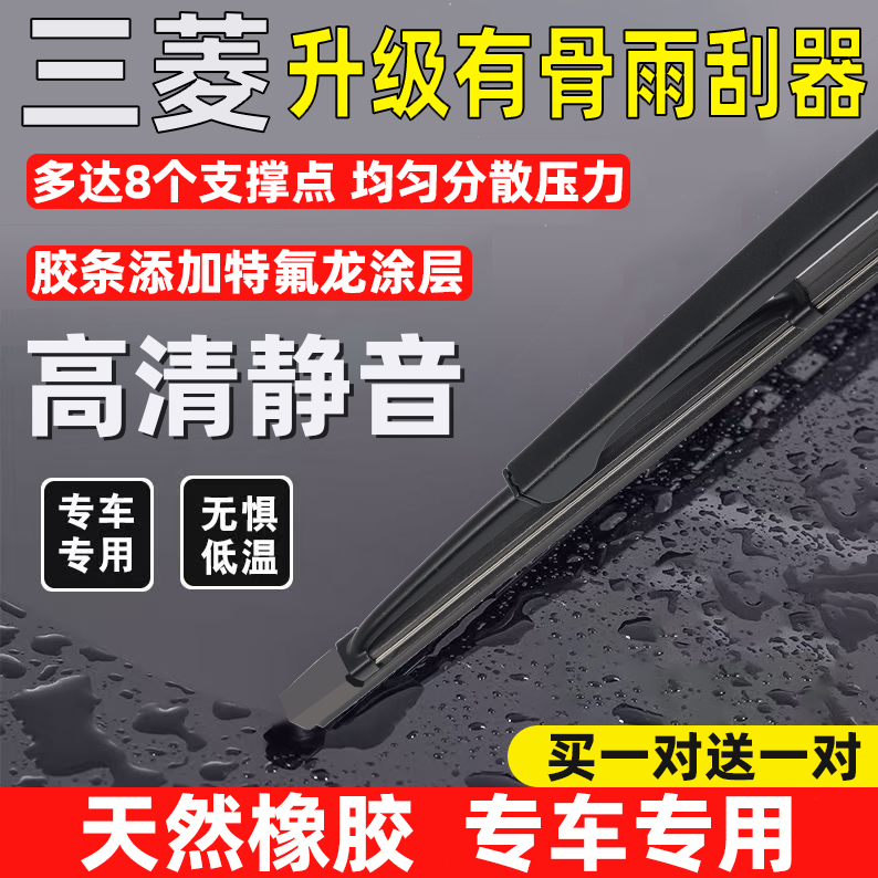 适用于三菱劲炫雨刮器蓝瑟翼神欧蓝德帕杰罗奕歌戈蓝原装有骨雨刷