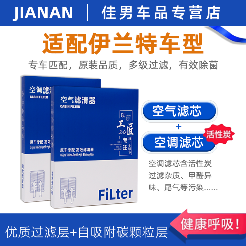 【伊兰特】原厂活性炭空调空气滤图片