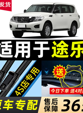 适用日产途乐雨刮器老款Y60汽车配件Y62胶条新Y63尼桑途乐前雨刷