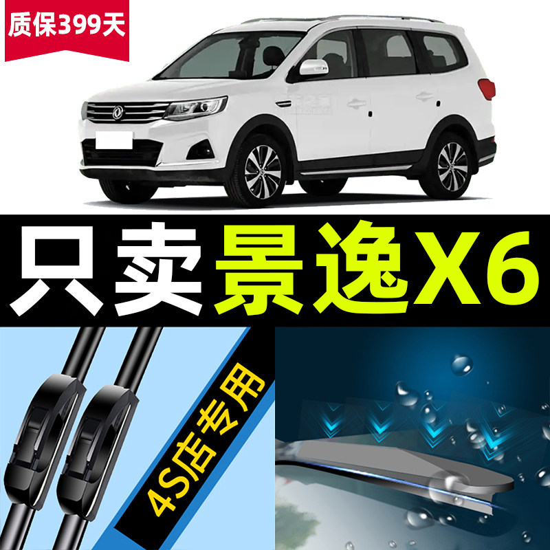 适用于东风风行景逸X6雨刮器片原装汽车专用胶条配件用品前后雨刷