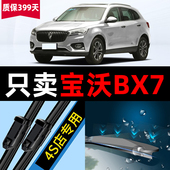 适用于宝沃bx7雨刮器原厂原装 16款 18汽车配件无骨前后雨刷胶条片