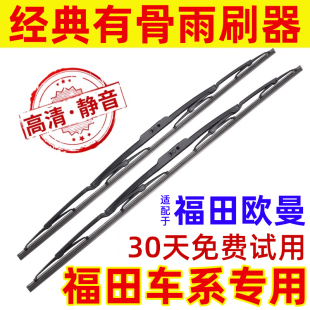 雨刷片条 EST雨刮器欧曼69奥铃有骨原装 适用于福田欧曼GTL ETX