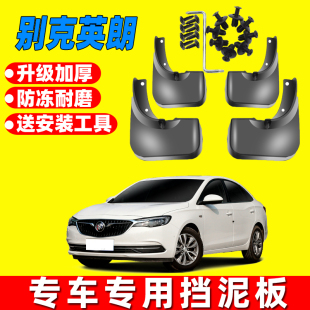 2010 14款 汽车英朗GT挡泥板 适用于英朗GT挡泥板专用原装