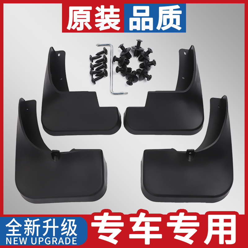 适用于北汽威旺M20前后挡泥板威望M30/M35挡泥皮轮胎挡泥瓦配件