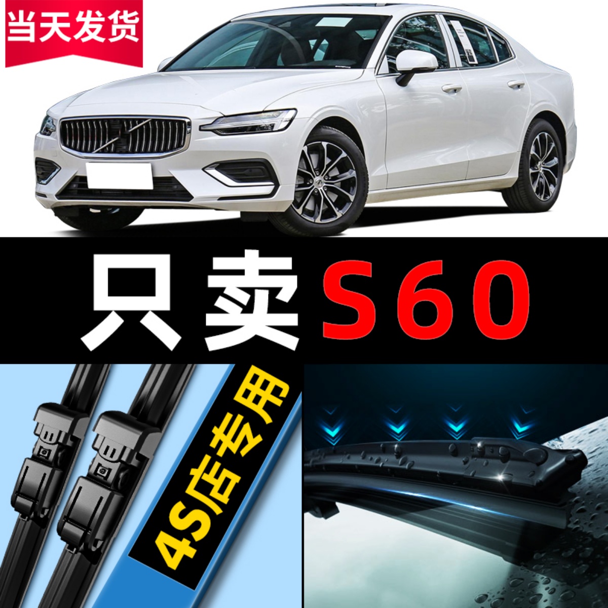 适用于沃尔沃S60L雨刮器19款18原厂17专用汽车配件原厂胶条雨刷