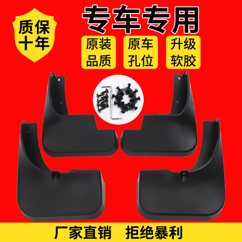 适用于北汽新能源EU5EU7挡泥板EC3EC180EC200EC220EV160EX360