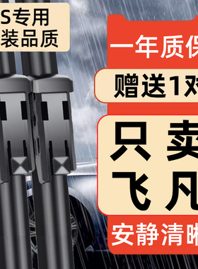适用于上汽飞凡ER6雨刮器marvelr原厂R7静音原装2022年23款21雨刷