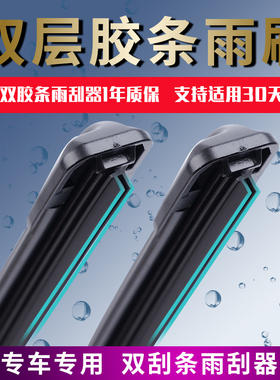 适用于别克GL8雨刮器片es陆尊653t652原装20款商务2020胶条前雨刷