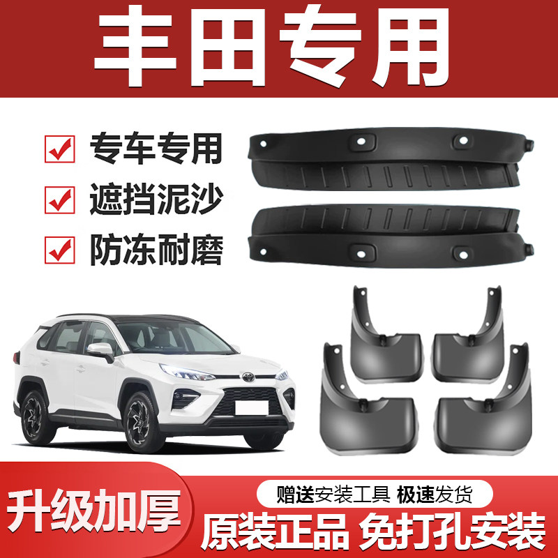 适用丰田卡罗拉凯美瑞皇冠汉兰达RAV4荣放雷凌锐志威驰内衬挡泥板
