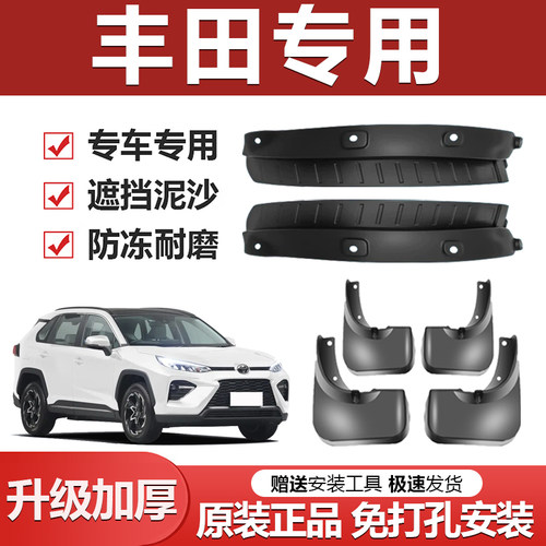 【丰田车系专用】加厚防冻挡泥板